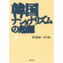 画像をギャラリービューアに読み込む, 韓国ナショナリズムの起源
