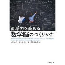 Load image into Gallery viewer, 直感力を高める数学脳のつくりかた

