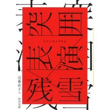 画像をギャラリービューアに読み込む, 突囲表演
