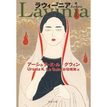 Load image into Gallery viewer, ラウィーニア
