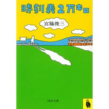 画像をギャラリービューアに読み込む, 時刻表２万キロ
