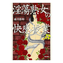 画像をギャラリービューアに読み込む, 淫蕩熟女の快感授業　性の秘本スペシャ　８ Kagerou Mutsuki
