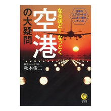 画像をギャラリービューアに読み込む, なるほど！なっとく空港の大疑問
