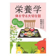 画像をギャラリービューアに読み込む, 栄養学　体を守る大切な話
