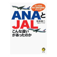 画像をギャラリービューアに読み込む, ＡＮＡとＪＡＬ　こんな違いがあったのか
