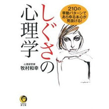 画像をギャラリービューアに読み込む, しぐさの心理学
