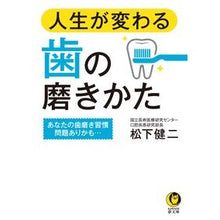 画像をギャラリービューアに読み込む, 人生が変わる歯の磨きかた
