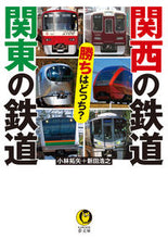 画像をギャラリービューアに読み込む, #小林拓矢 #関西の鉄道関東の鉄道勝ちはどっち？
