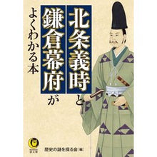 画像をギャラリービューアに読み込む, 北条義時と鎌倉幕府がよくわかる本
