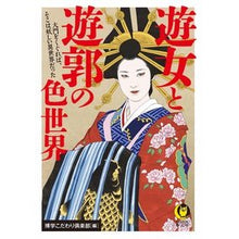 画像をギャラリービューアに読み込む, 遊女と遊郭の色世界
