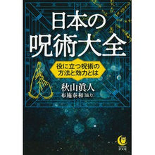 画像をギャラリービューアに読み込む, 日本の呪術大全
