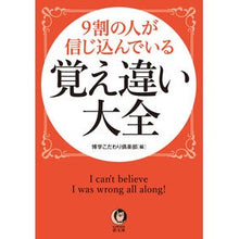 画像をギャラリービューアに読み込む, ９割の人が信じ込んでいる覚え違い大全
