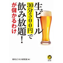 画像をギャラリービューアに読み込む, 生ビール３０分５００円で飲み放題！が儲か
