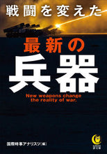 Load image into Gallery viewer, #GlobalCurrentAffairsAnalysts #LatestWeaponsThatChangedWarfare
