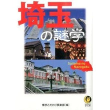 画像をギャラリービューアに読み込む, 埼玉の謎学
