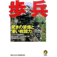 Load image into Gallery viewer, 歩兵　驚きの装備と凄い戦闘力
