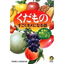 画像をギャラリービューアに読み込む, くだものすごくタメになる話
