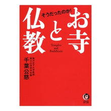 画像をギャラリービューアに読み込む, そうだったのか！お寺と仏教
