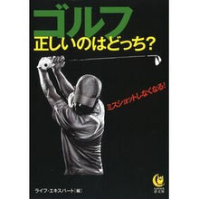 Load image into Gallery viewer, ゴルフ正しいのはどっち？
