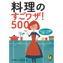 画像をギャラリービューアに読み込む, 料理のすごワザ！５００

