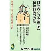 画像をギャラリービューアに読み込む, 自分の「うつ」を治した精神科医の方法
