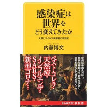 Load image into Gallery viewer, 感染症は世界をどう変えてきたか
