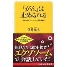 画像をギャラリービューアに読み込む, 「がん」は止められる
