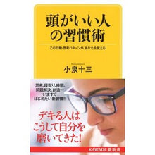 画像をギャラリービューアに読み込む, 頭がいい人の習慣術

