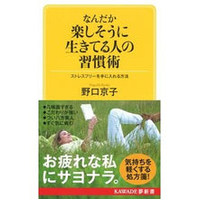 画像をギャラリービューアに読み込む, なんだか楽しそうに生きてる人の習慣術

