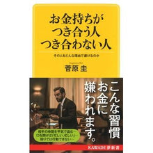 画像をギャラリービューアに読み込む, お金持ちがつき合う人つき合わない人
