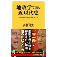 画像をギャラリービューアに読み込む, 地政学で読む近現代史
