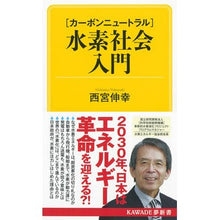 画像をギャラリービューアに読み込む, ［カーボンニュートラル］水素社会入門
