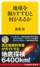 画像をギャラリービューアに読み込む, #廣瀬敬 #地球を掘りすすむと何があるか
