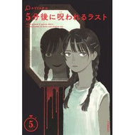 ５分後に呪われるラスト Everystar