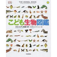 画像をギャラリービューアに読み込む, こども生物図鑑
