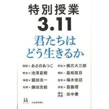 画像をギャラリービューアに読み込む, 特別授業３．１１　君たちはどう生きるか
