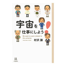 画像をギャラリービューアに読み込む, 宇宙を仕事にしよう！
