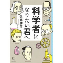 画像をギャラリービューアに読み込む, 科学者になりたい君へ
