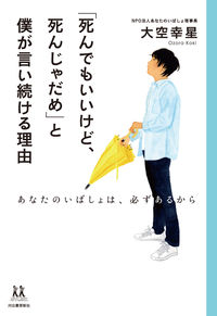 #KoseiOzora #YouCanDieButYouCantDie