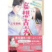画像をギャラリービューアに読み込む, （萌えすぎて）絶対忘れない！妄想古文
