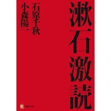 画像をギャラリービューアに読み込む, 漱石激読
