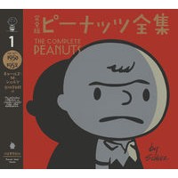 画像をギャラリービューアに読み込む, 完全版　ピーナッツ全集　　　１　スヌーピ
