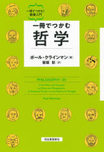 画像をギャラリービューアに読み込む, #ポール・クラインマン #一冊でつかむ哲学
