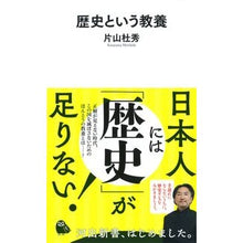 画像をギャラリービューアに読み込む, 歴史という教養
