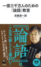 画像をギャラリービューアに読み込む, #高橋源一郎 #一億三千万人のための『論語』教室
