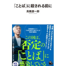 画像をギャラリービューアに読み込む, 「ことば」に殺される前に Genichiro Takahashi Before being killed by “words”
