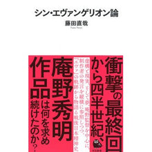 画像をギャラリービューアに読み込む, シン・エヴァンゲリオン論
