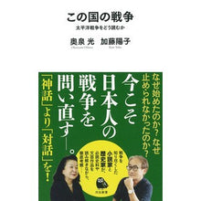 Load image into Gallery viewer, この国の戦争 Okuizumi Hikaru
