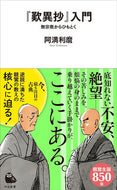 #阿満利麿 #『歎異抄』入門 :9784309631608