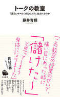 #藤井青銅 #トークの教室 :9784309631752